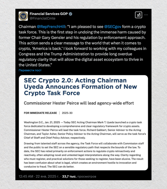 SEC crypto task force