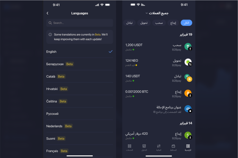 B2CORE iOS 1.29.0 Language support